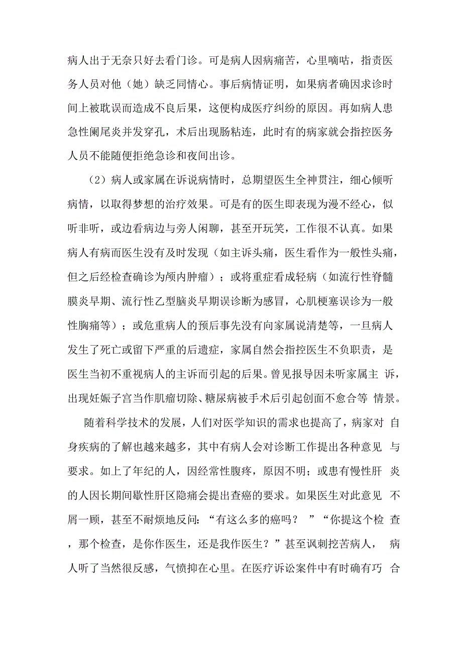 医疗纠纷工作总结12篇_第4页