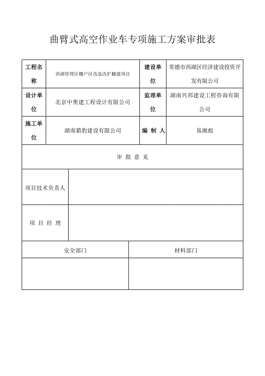 高空作业车施工方案_第2页