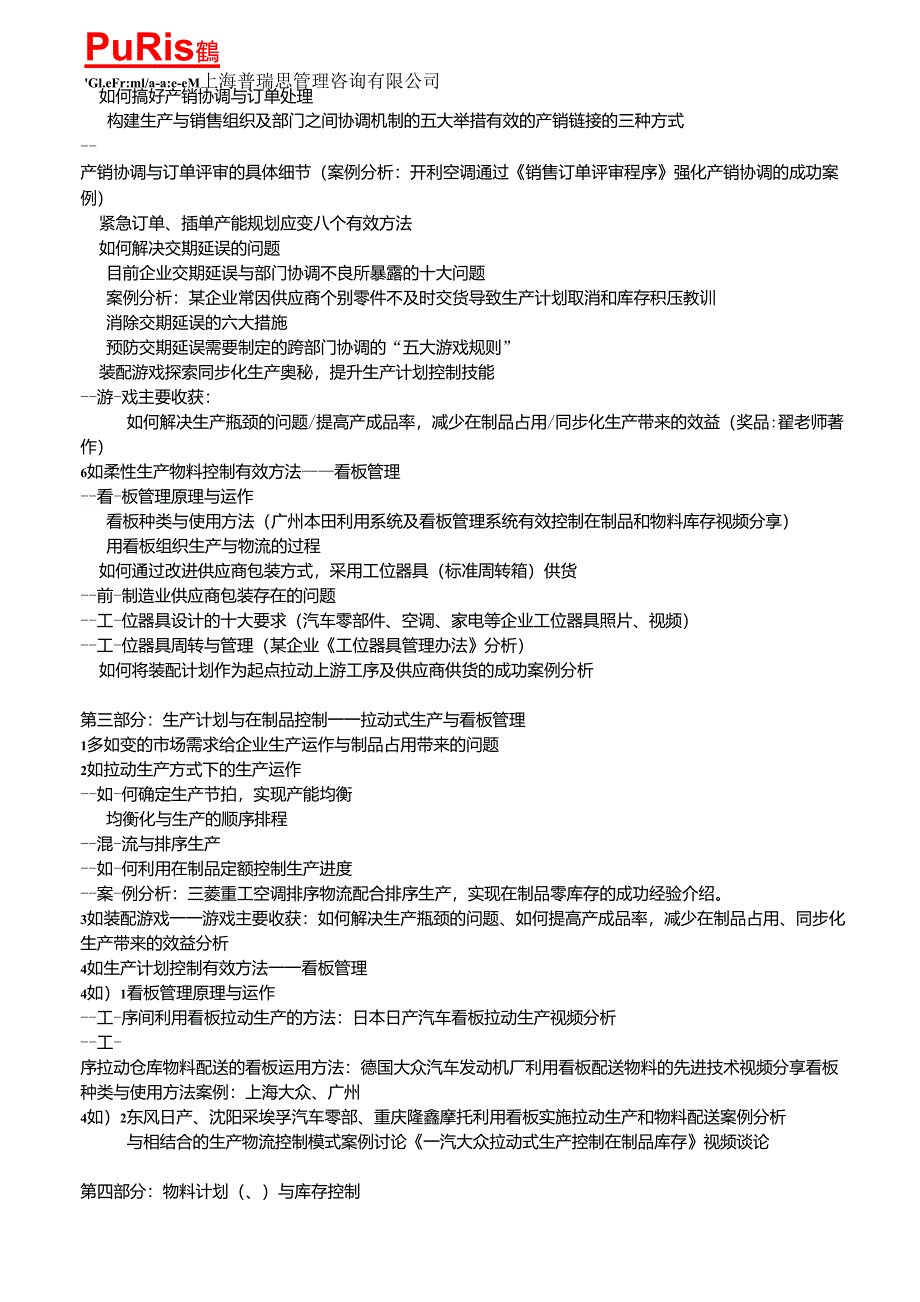 物料计划(MRP、ERP)与库存控制_第3页