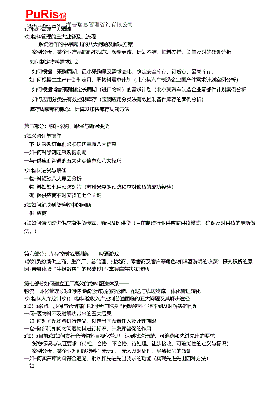 物料计划(MRP、ERP)与库存控制_第4页