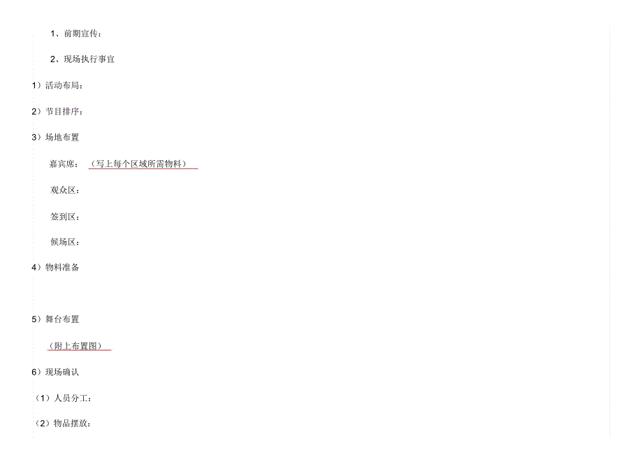 超详细活动执行方案(晚会)_第2页