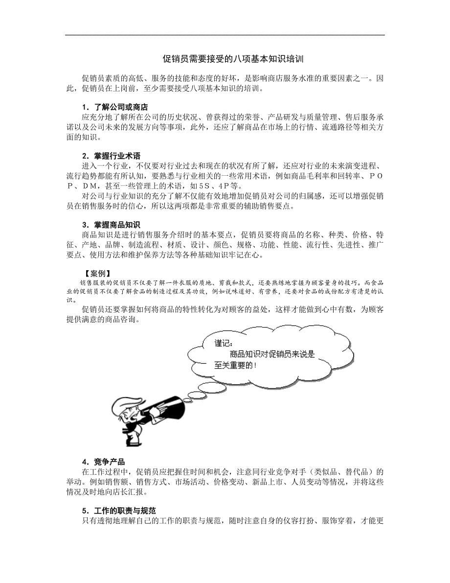 促销员职业化训练.doc_第5页