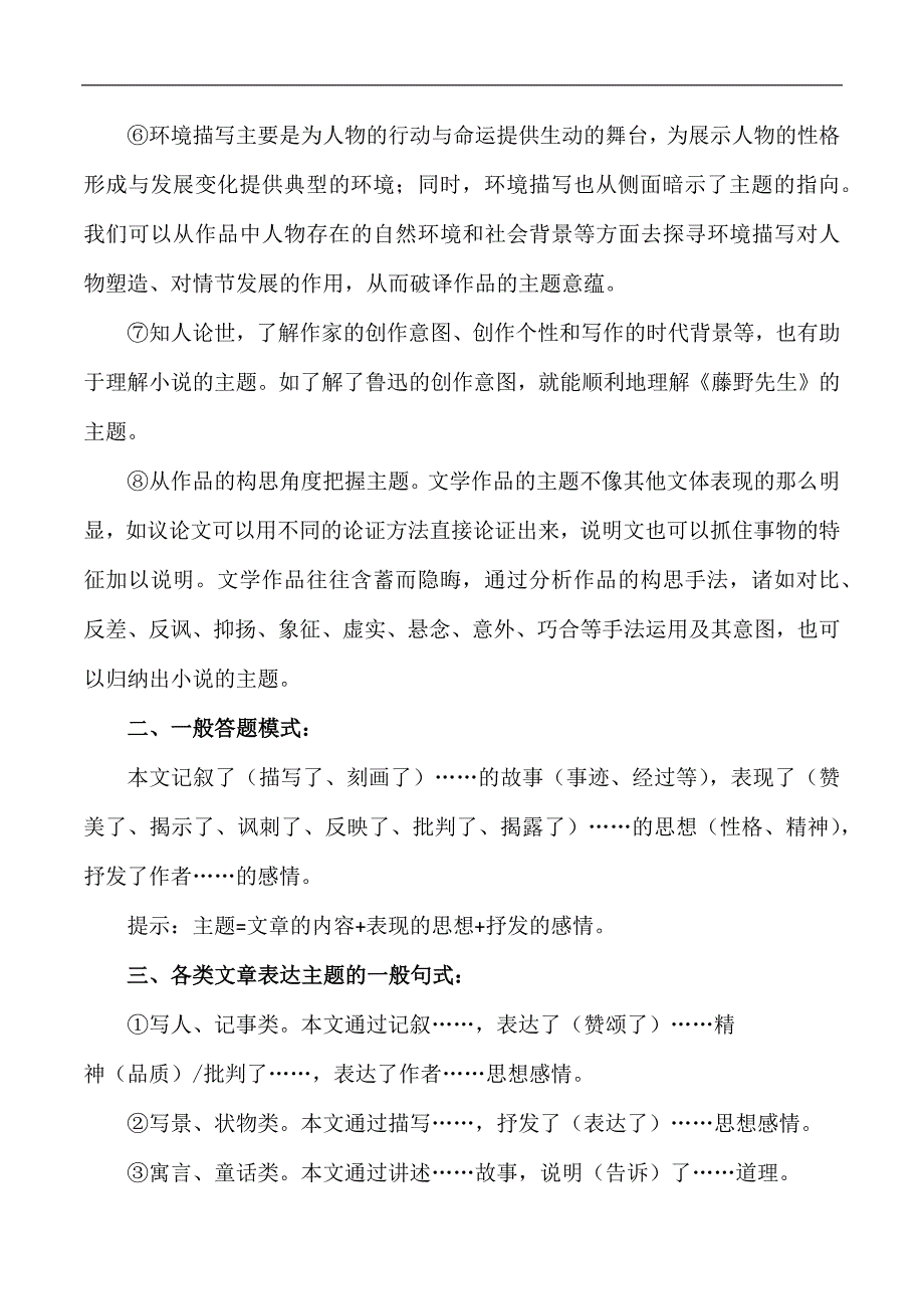 中考语文专题18 概括文学作品的主题（学生版）.docx_第3页