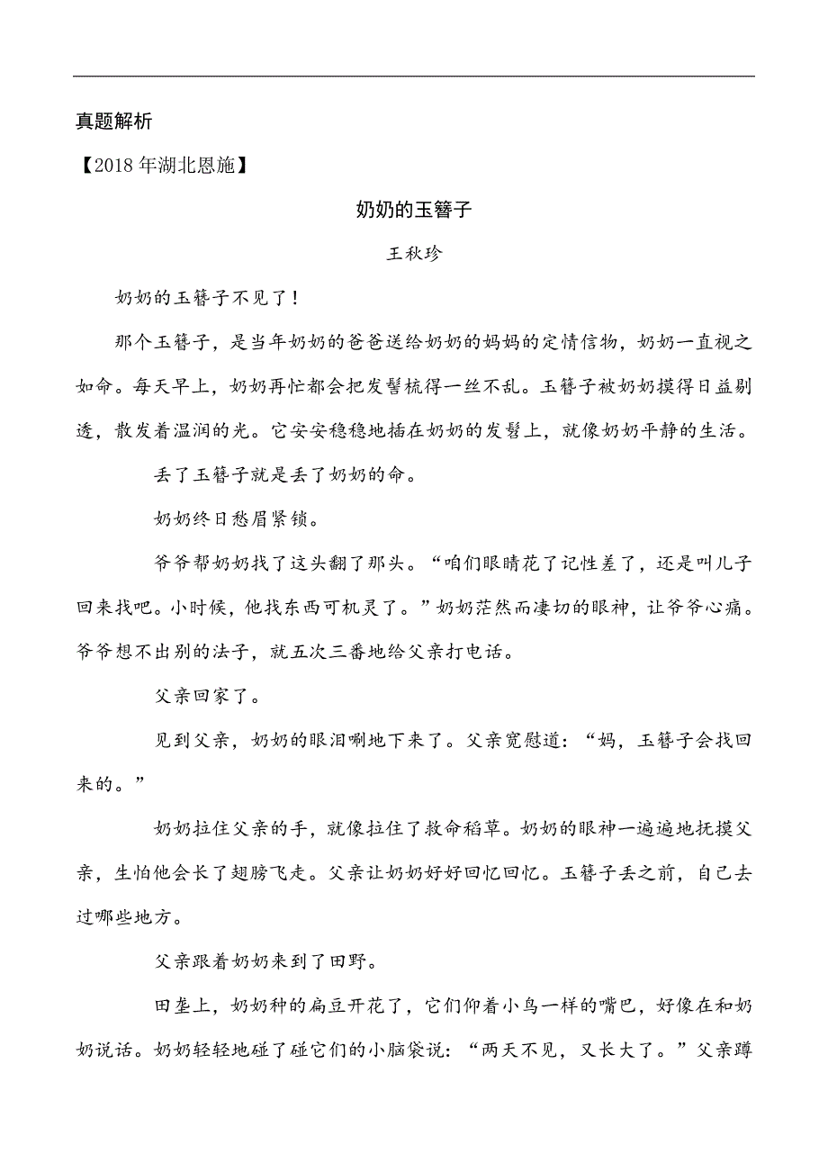 中考语文专题18 概括文学作品的主题（学生版）.docx_第4页