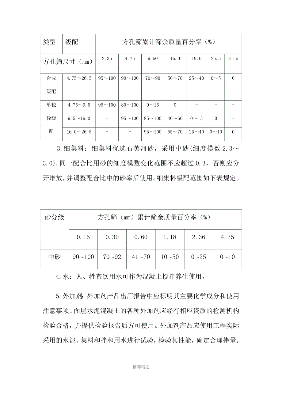 推荐-水泥混凝土配合比设计及施工控制_第3页