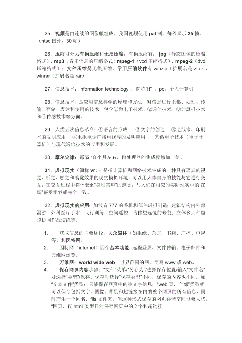 信息技术高考知识点大全_第3页