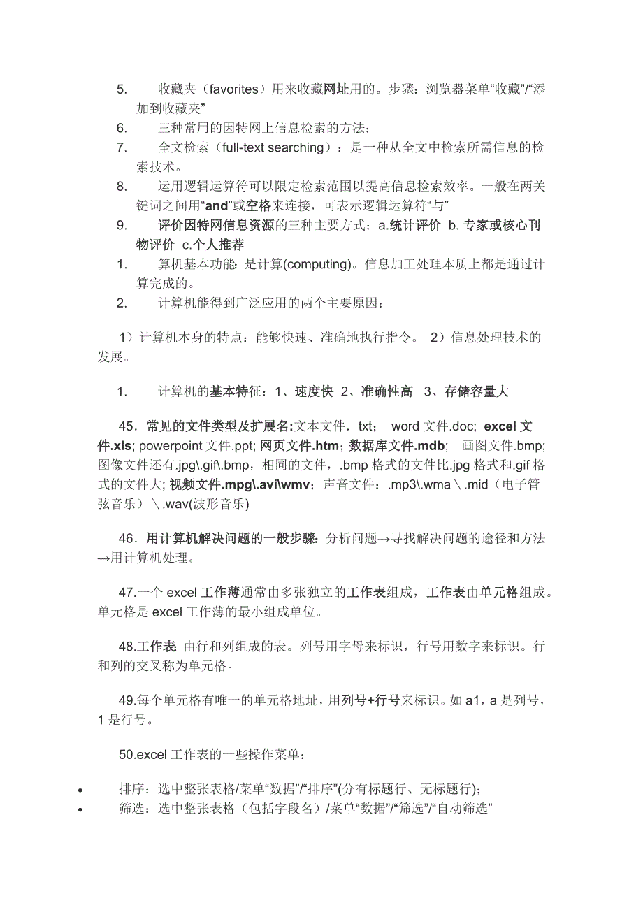 信息技术高考知识点大全_第4页