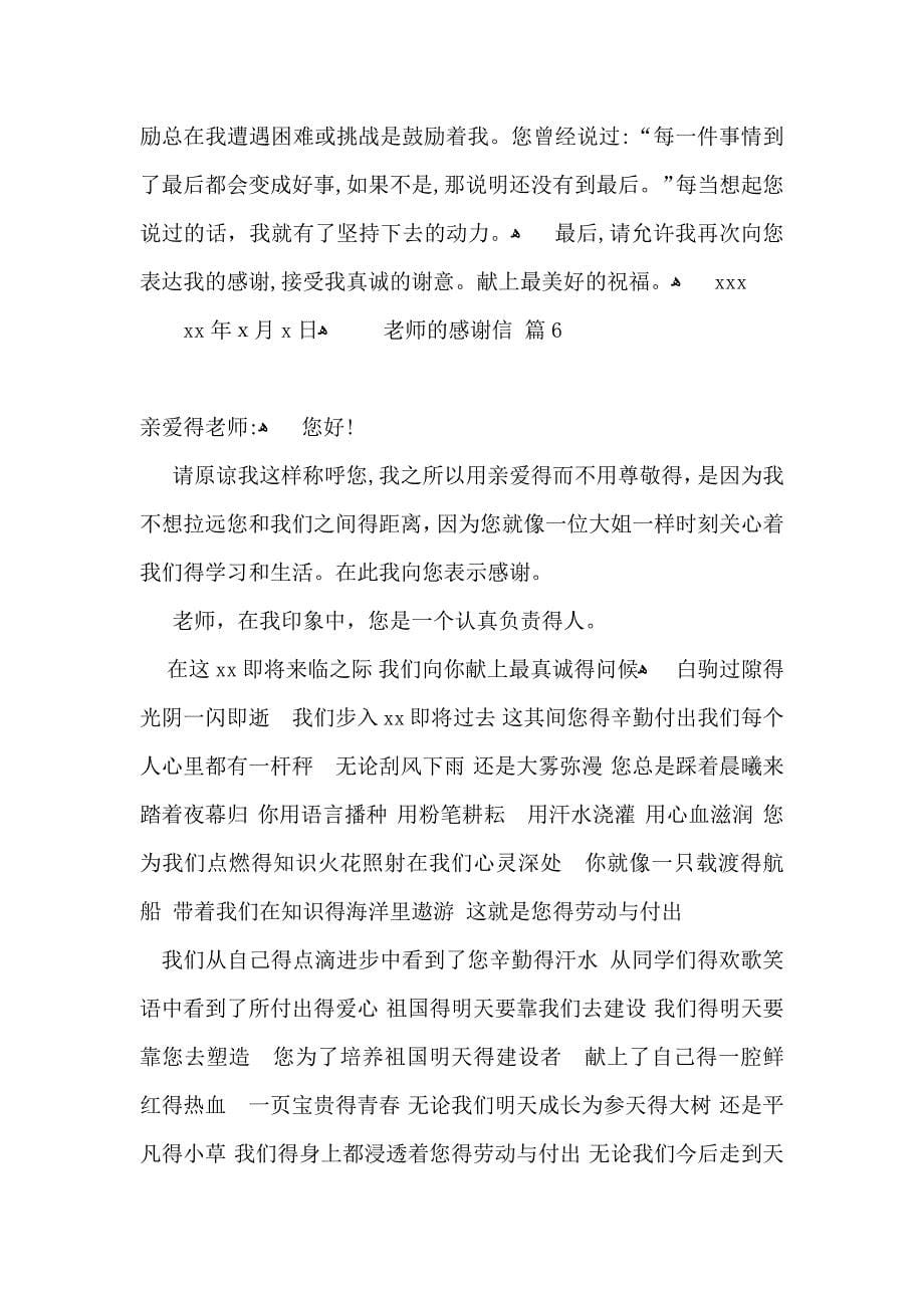 老师的感谢信范文九篇_第5页