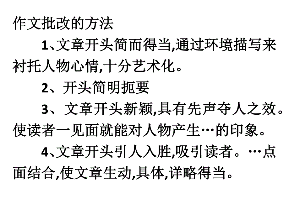 怎样批改作文.docx_第1页