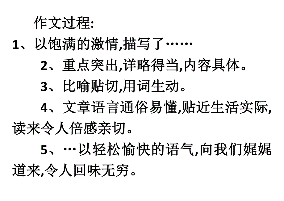 怎样批改作文.docx_第3页