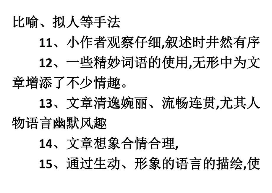 怎样批改作文.docx_第5页