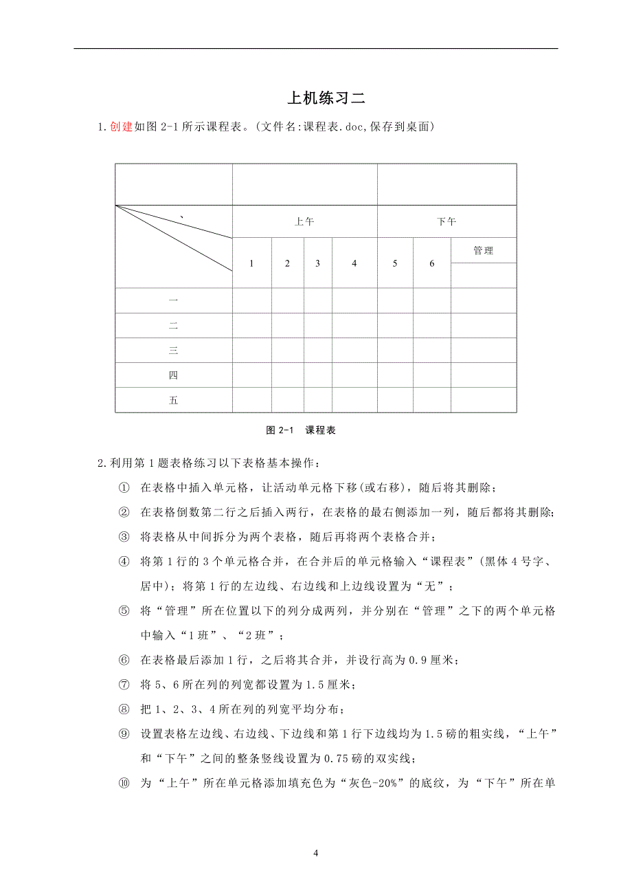 Word综合练习题题目.doc_第4页