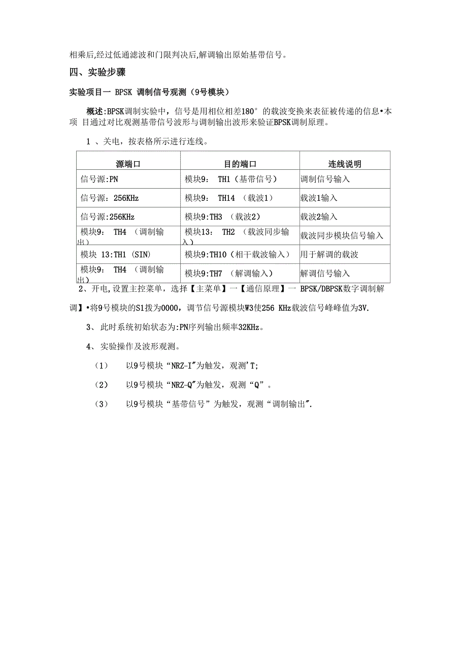 BPSK调制及解调实验报告_第2页