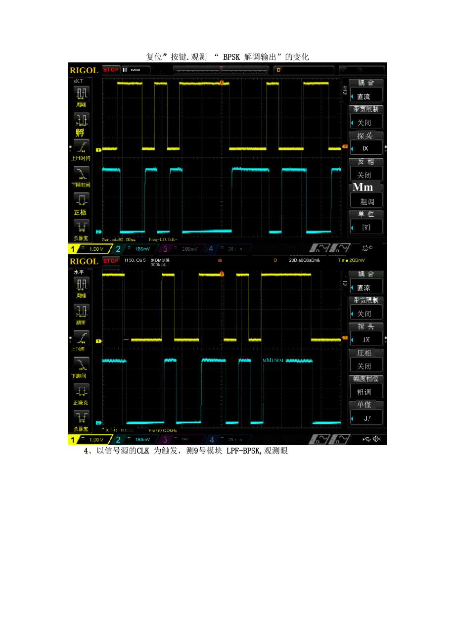 BPSK调制及解调实验报告_第4页