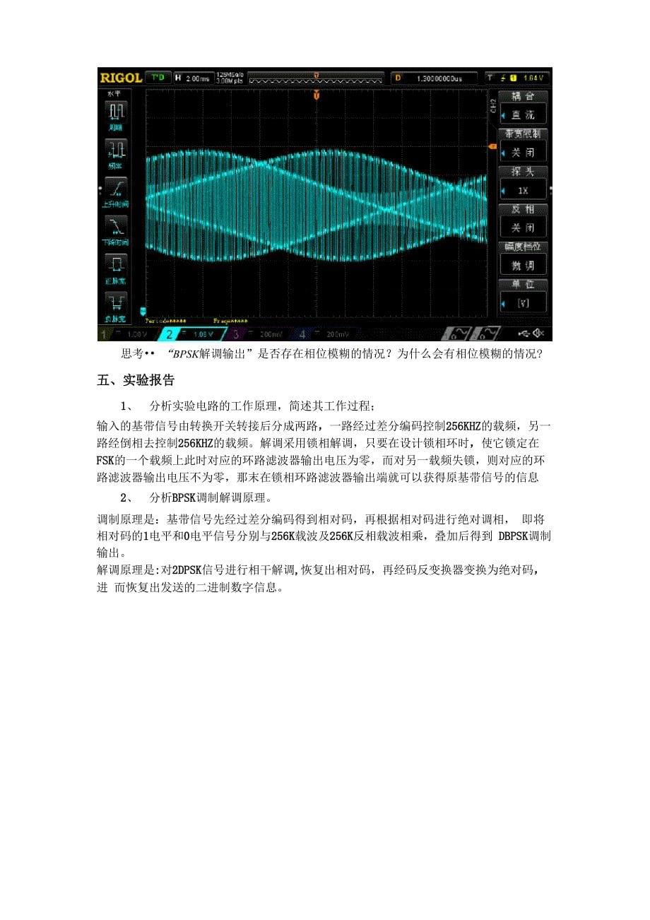 BPSK调制及解调实验报告_第5页