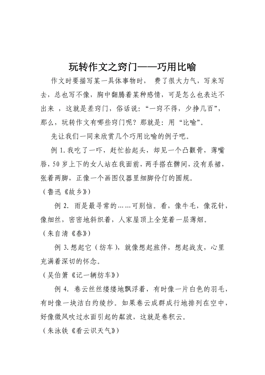 玩转作文之窍门.docx_第1页