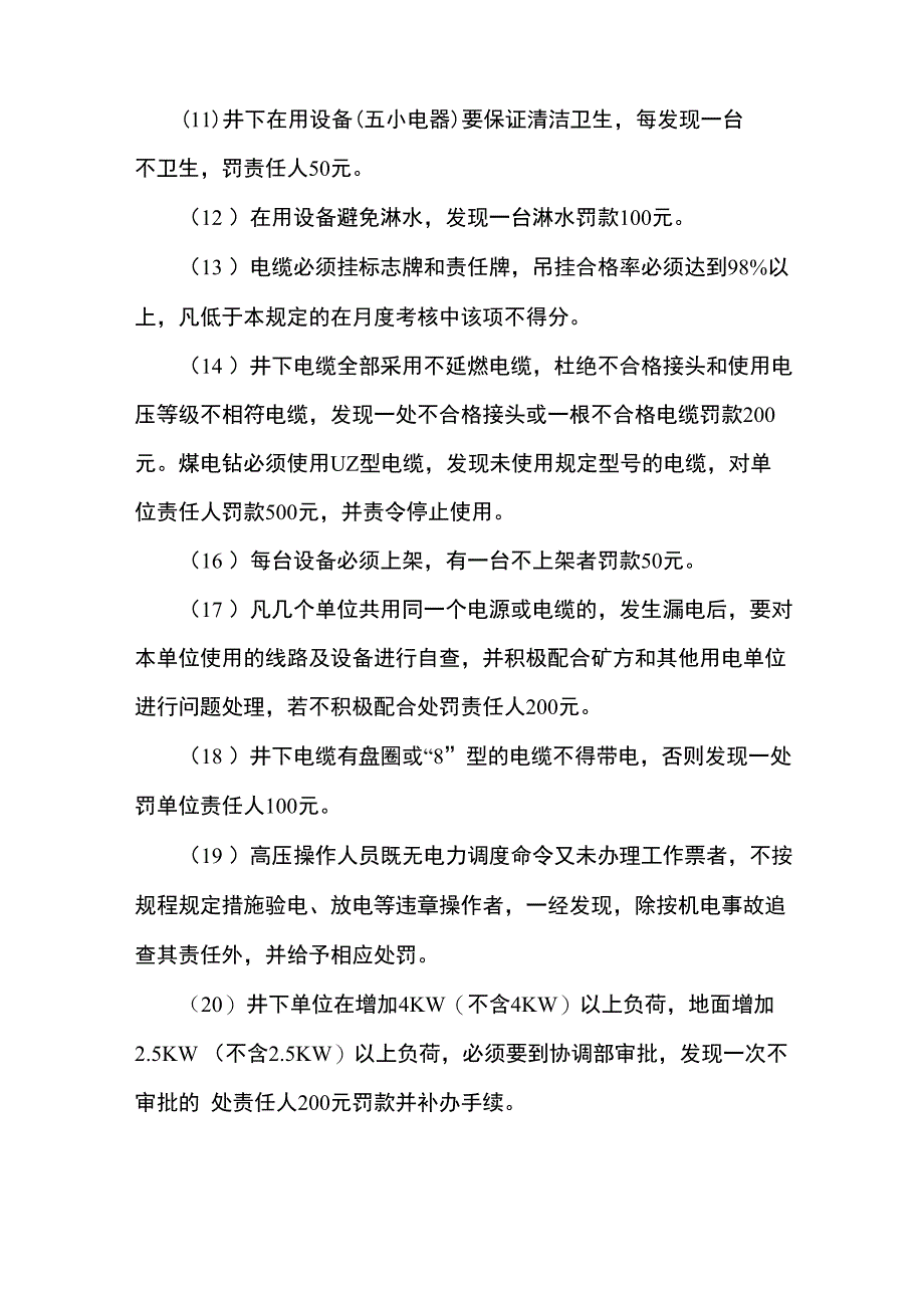 机电奖罚制度_第3页