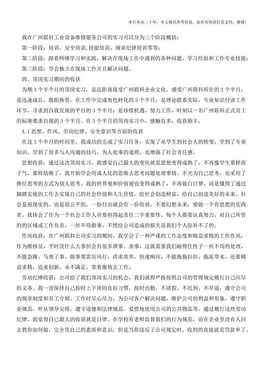 顶岗实习总结报告(参考价值极高)_第3页