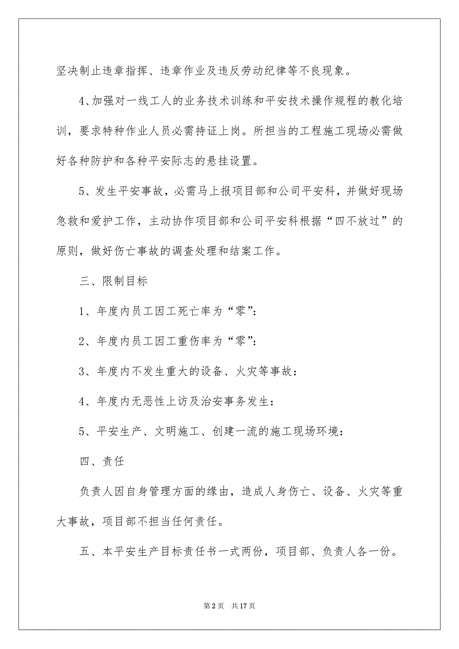 平安生产目标责任书通用6篇_第2页