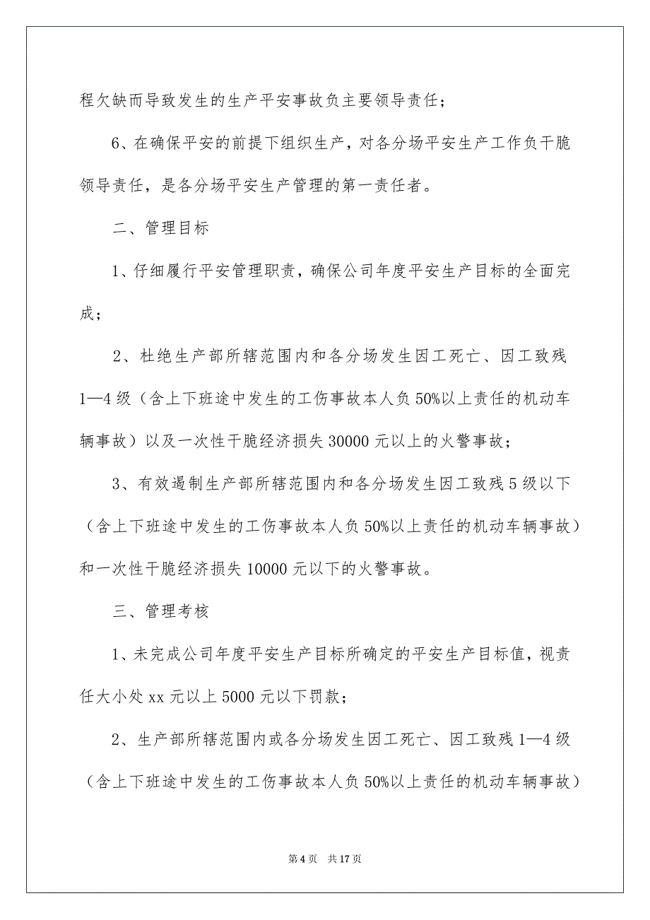 平安生产目标责任书通用6篇_第4页