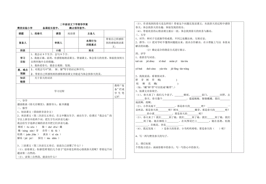 二下语文一二单元_第1页