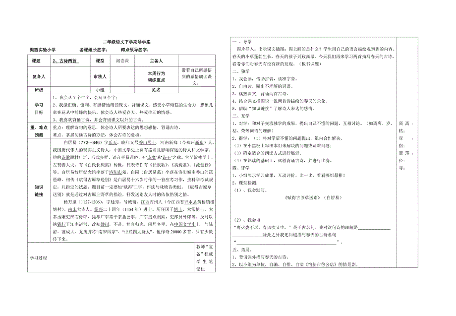 二下语文一二单元_第2页