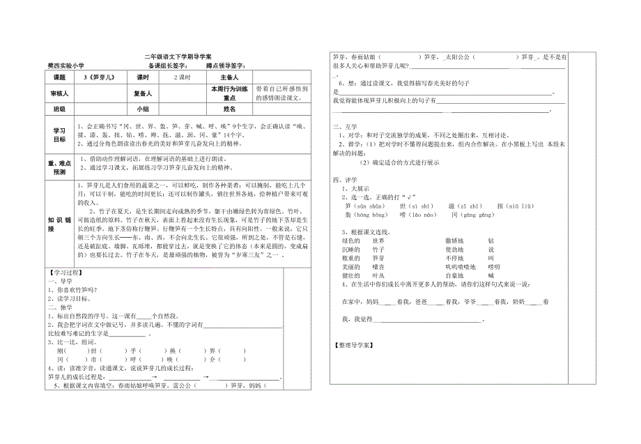 二下语文一二单元_第3页