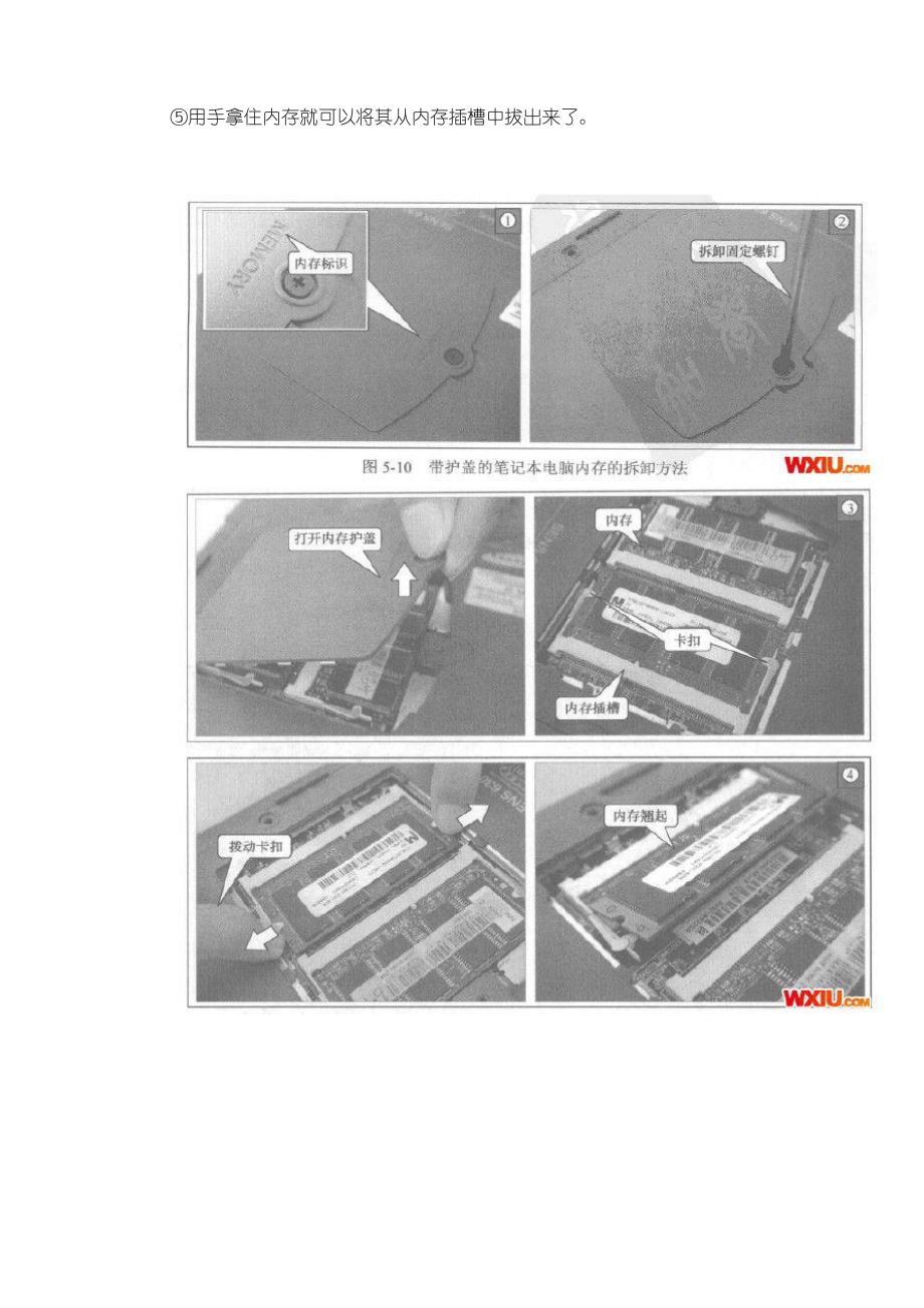 笔记本电脑内存的故障检修方法.docx_第3页
