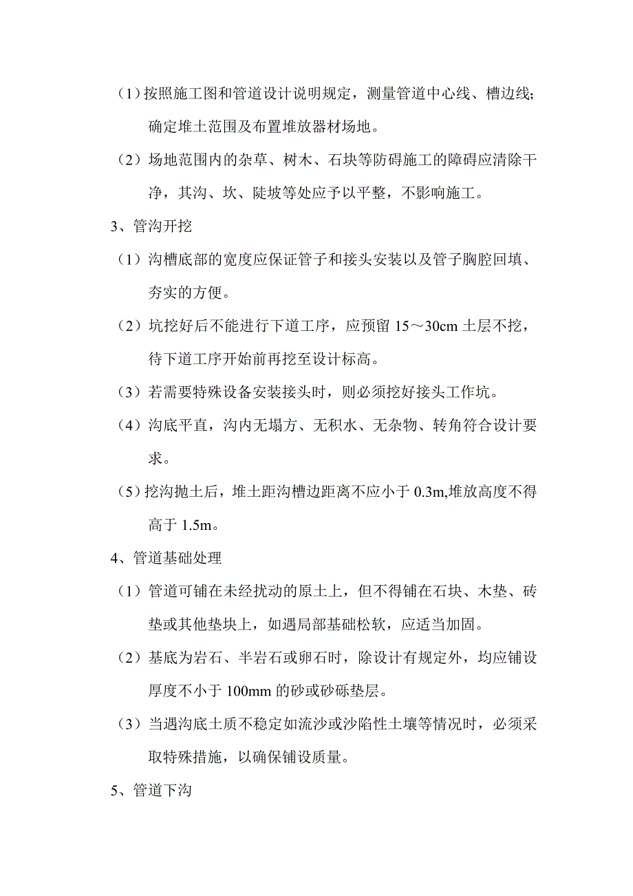 园林绿化喷灌系统工程技术标_第5页