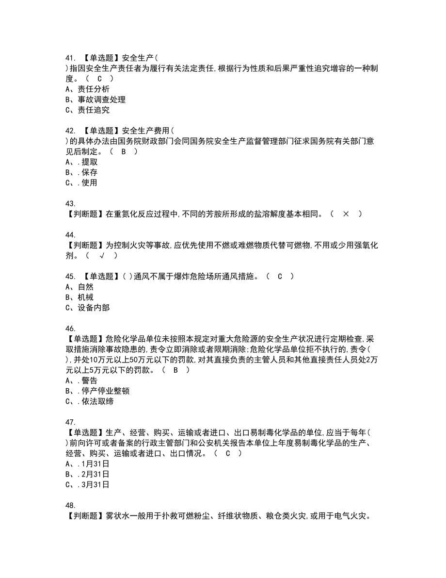 2022年重氮化工艺资格考试题库及模拟卷含参考答案39_第5页