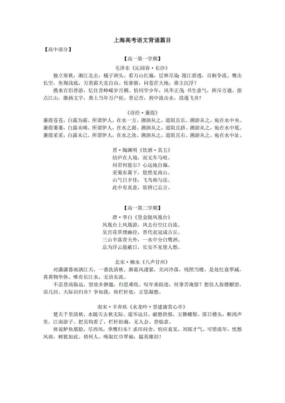 上海高考语文背诵篇目.doc_第1页