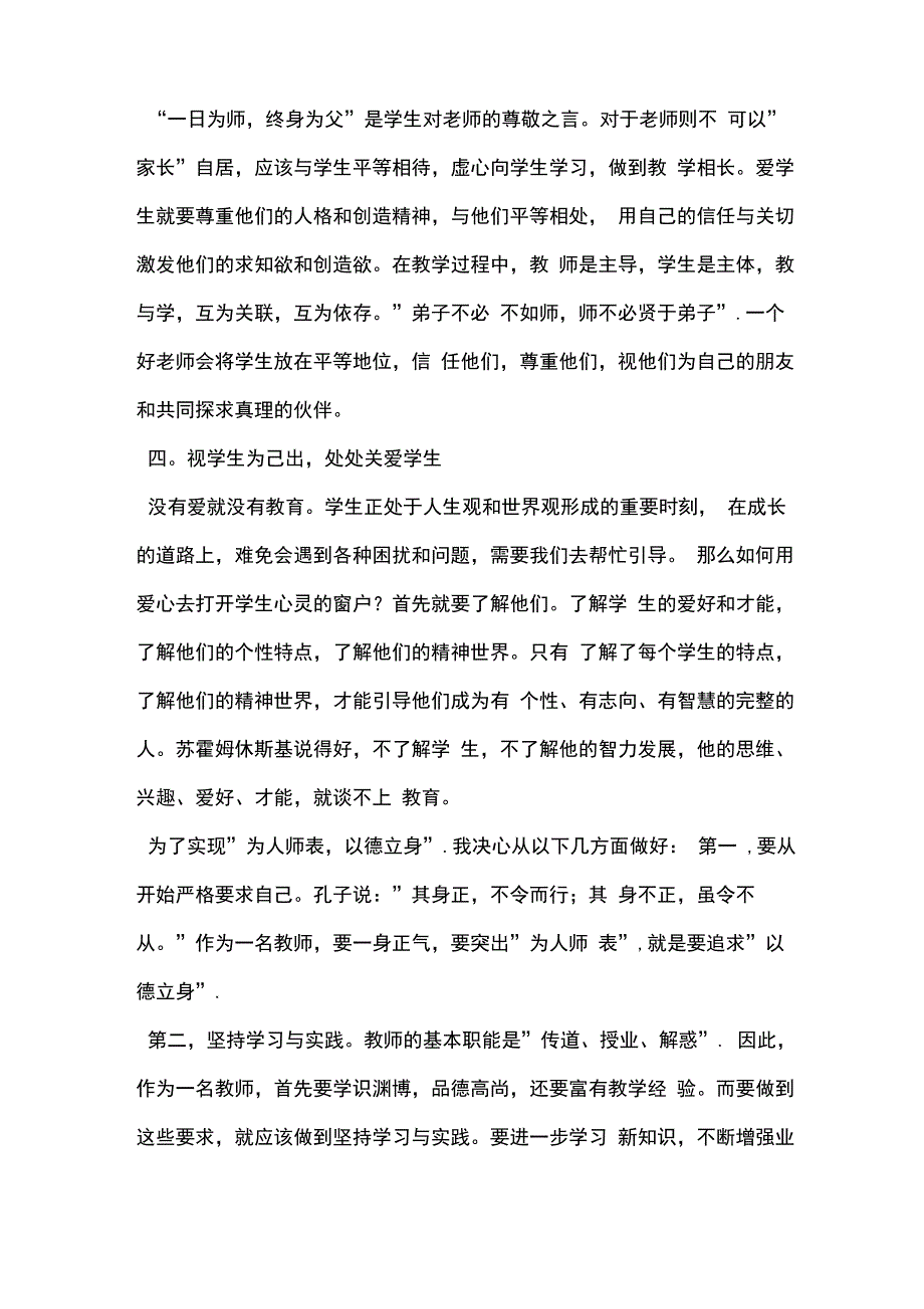 幼儿教师学习教师法心得体会_第3页