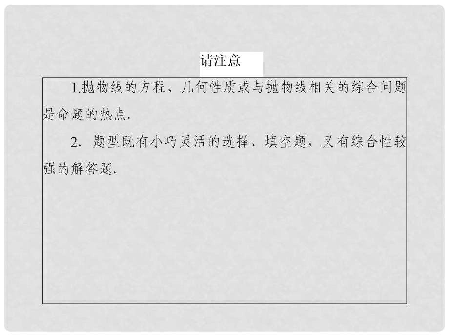 高考数学大一轮复习 第八章 平面解析几何 8.7 抛物线课件 文_第4页