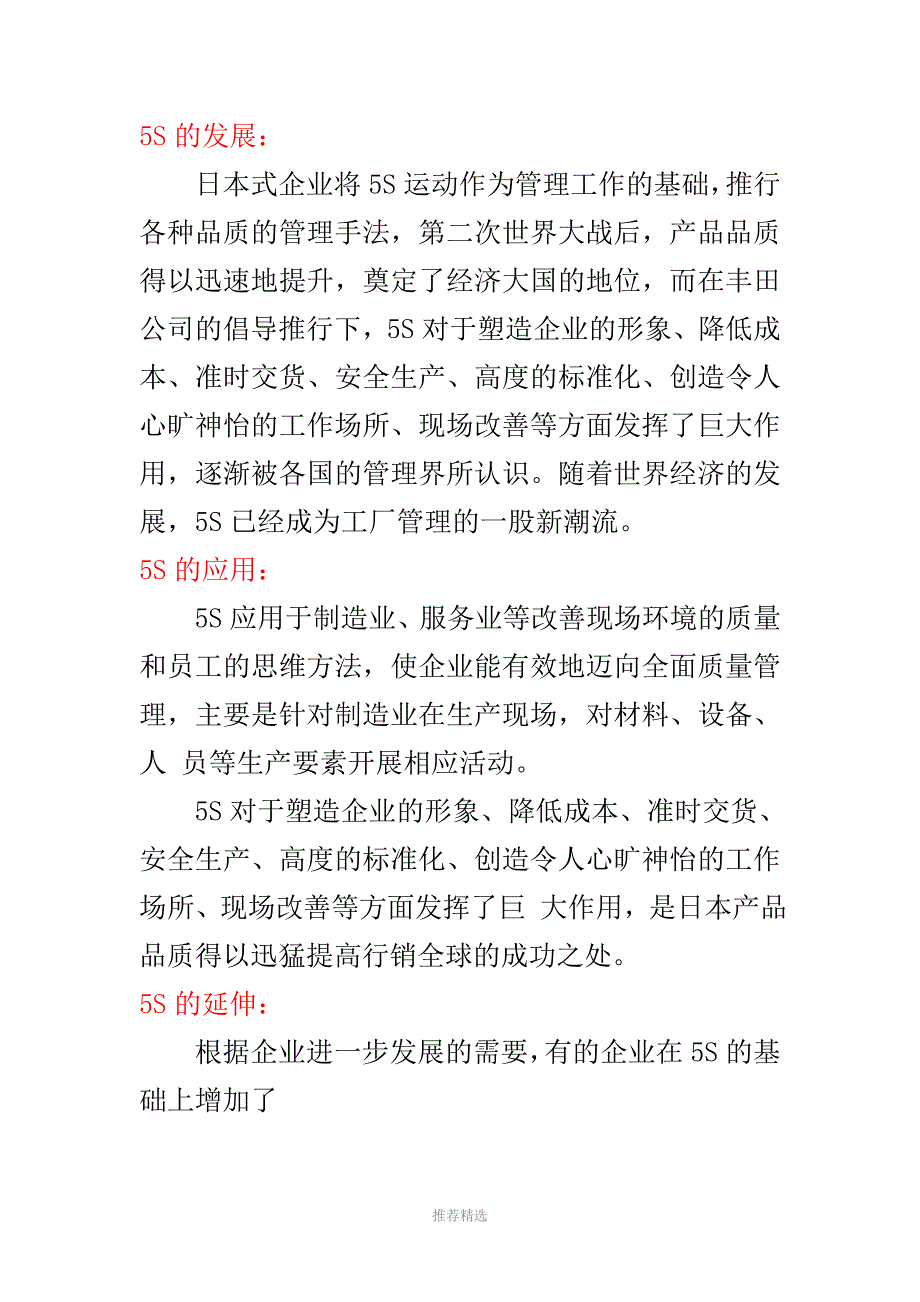 推荐-5S现场管理法-Microsoft-Word-文档_第3页