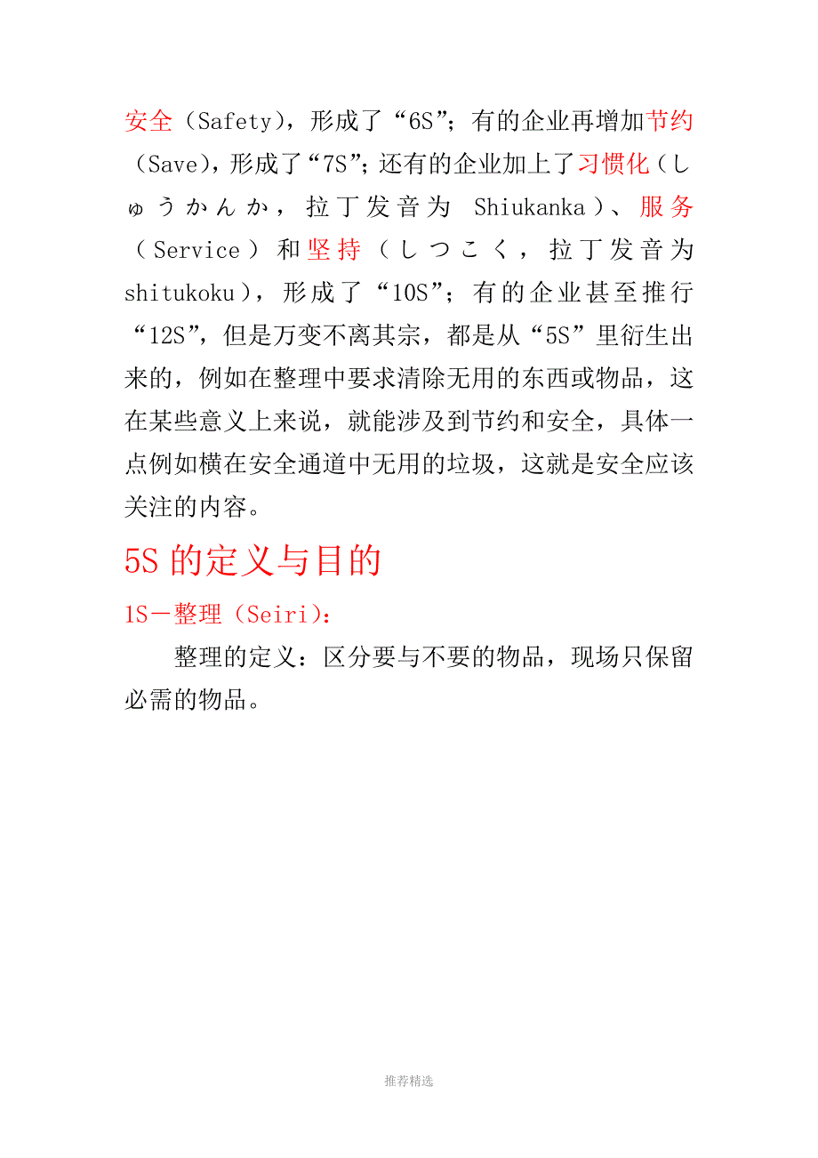 推荐-5S现场管理法-Microsoft-Word-文档_第4页