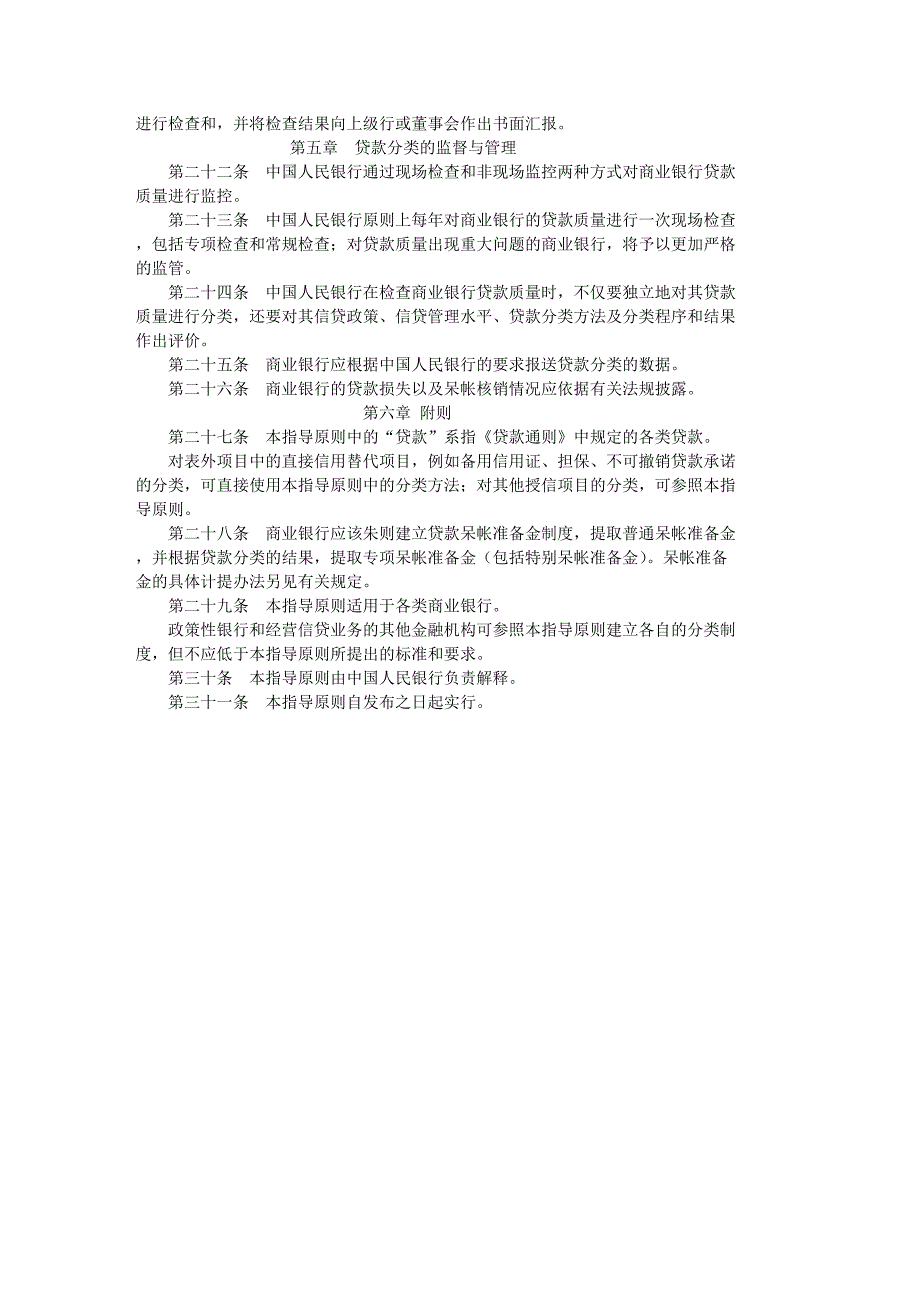 审计行业管理制度贷款风险分类指导原则(试行_第3页