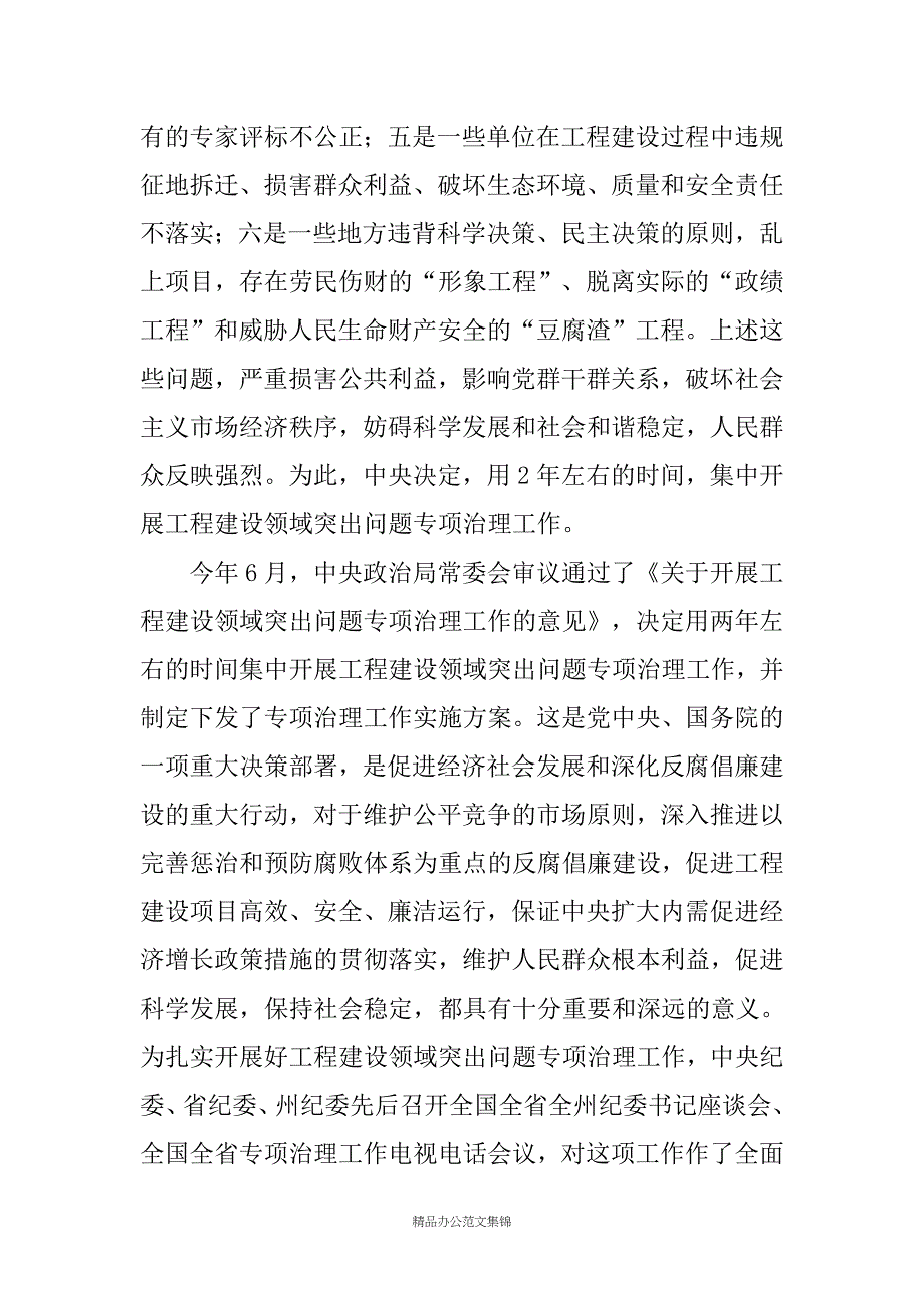 在全县工程建设领域突出问题专项治理工作会上的讲话_第2页