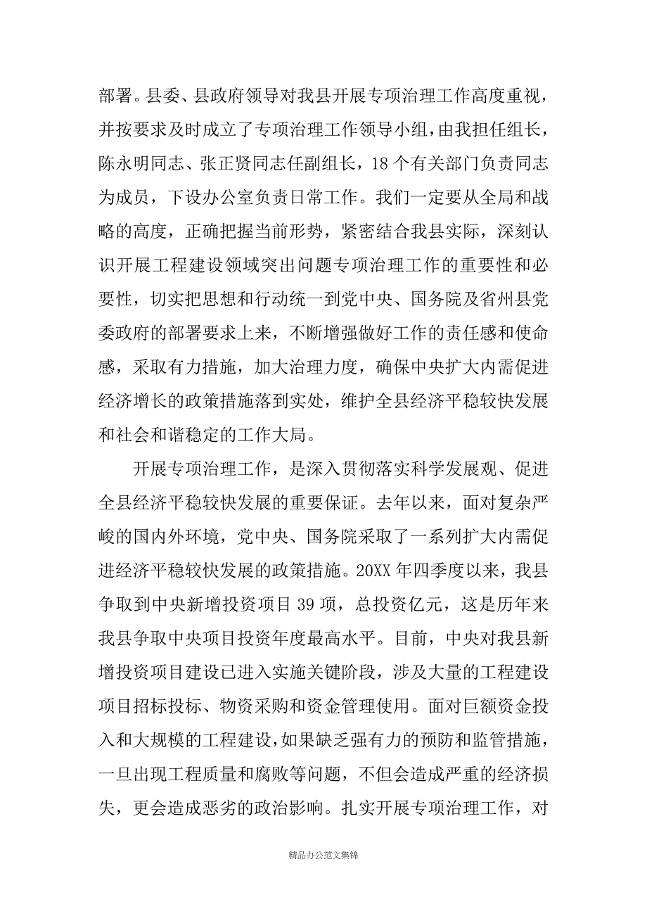 在全县工程建设领域突出问题专项治理工作会上的讲话_第3页