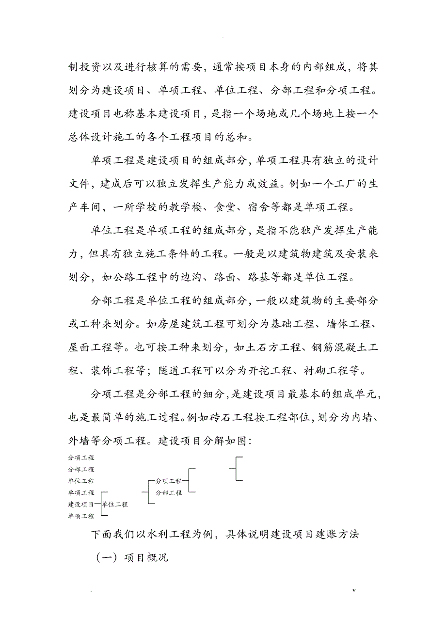 工程项目竣工财务决算报告的编制方法_第3页