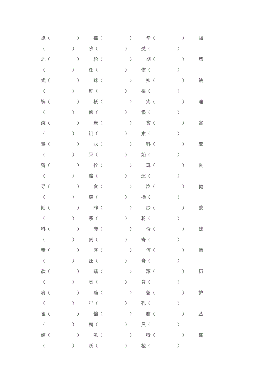 二年级上册生字组词.doc_第4页