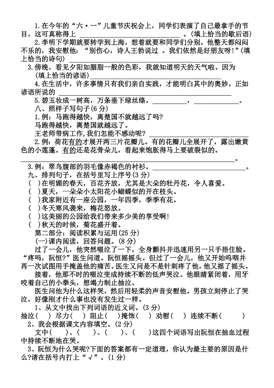 人教版三年级下册语文期末试卷_第2页