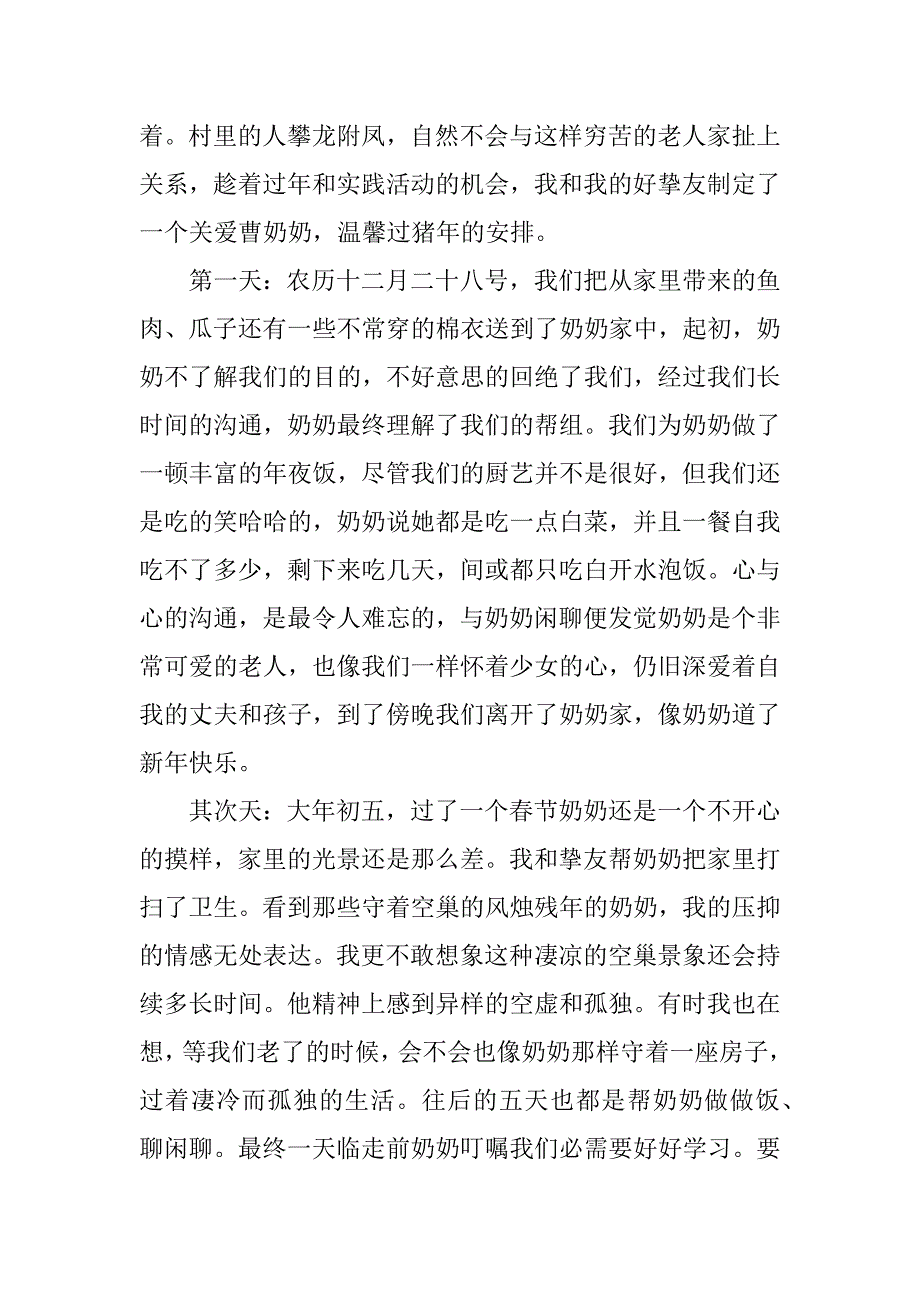 2023年最新关爱孤寡老人实践报告范文两篇_第4页