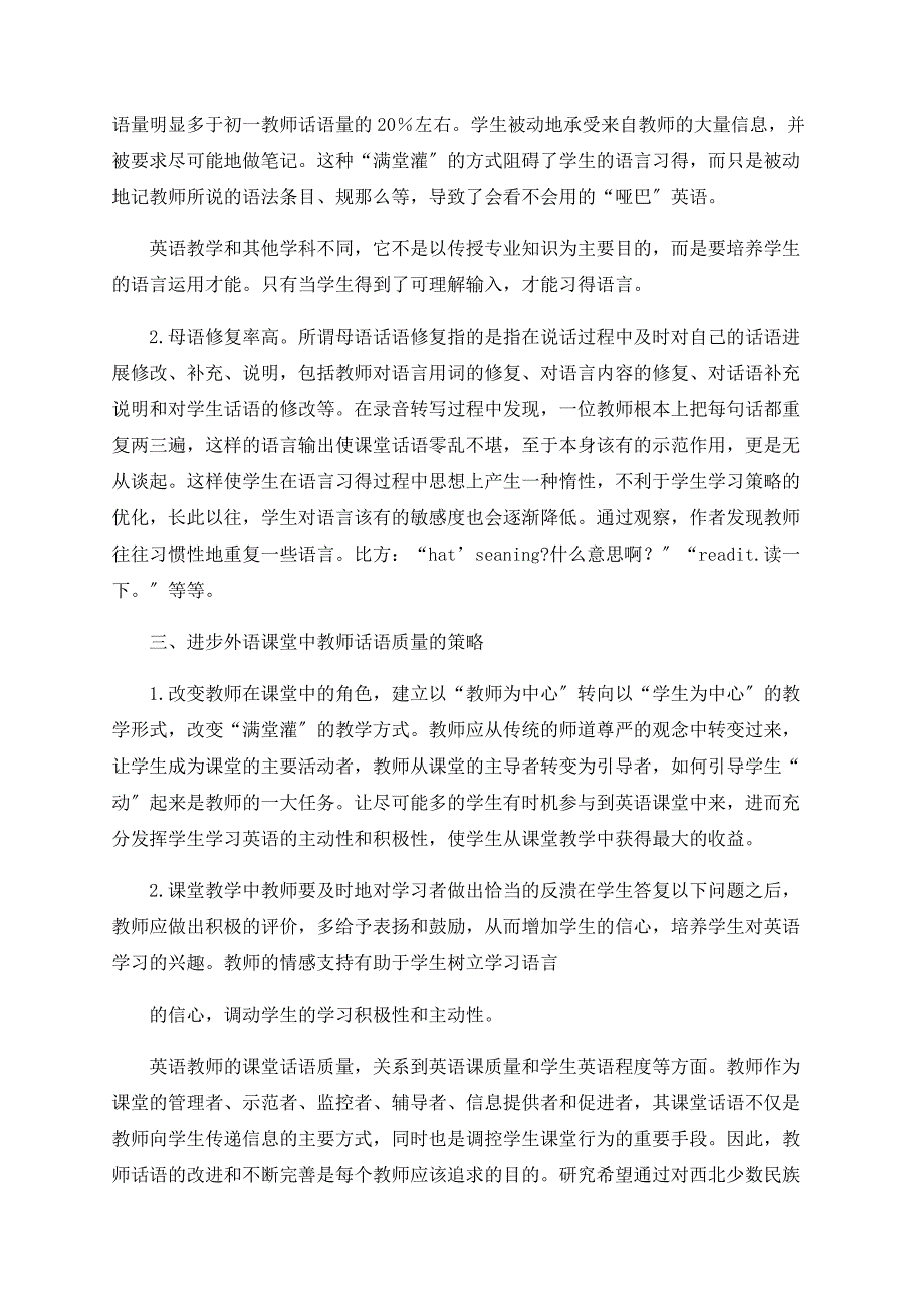 对中学英语课堂中的教师话语分析_第2页