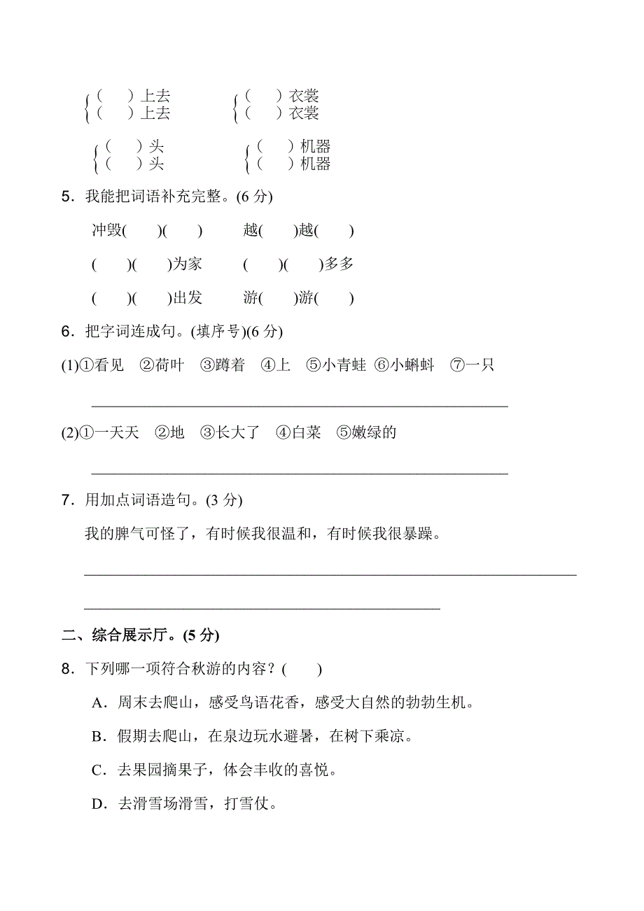 部编版二上语文第一单元1_第2页