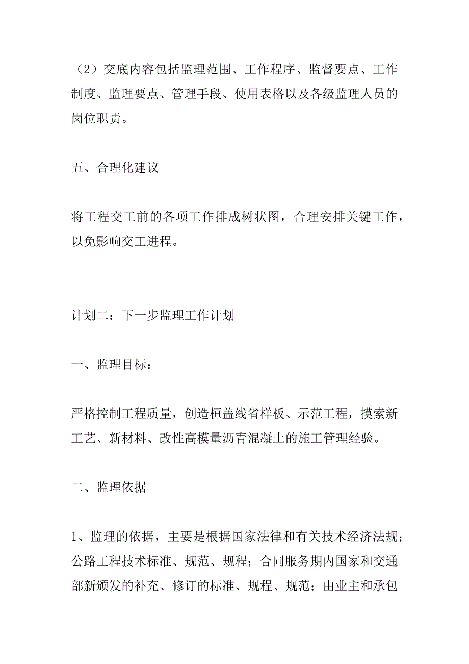 下一步监理工作计划12页_第4页