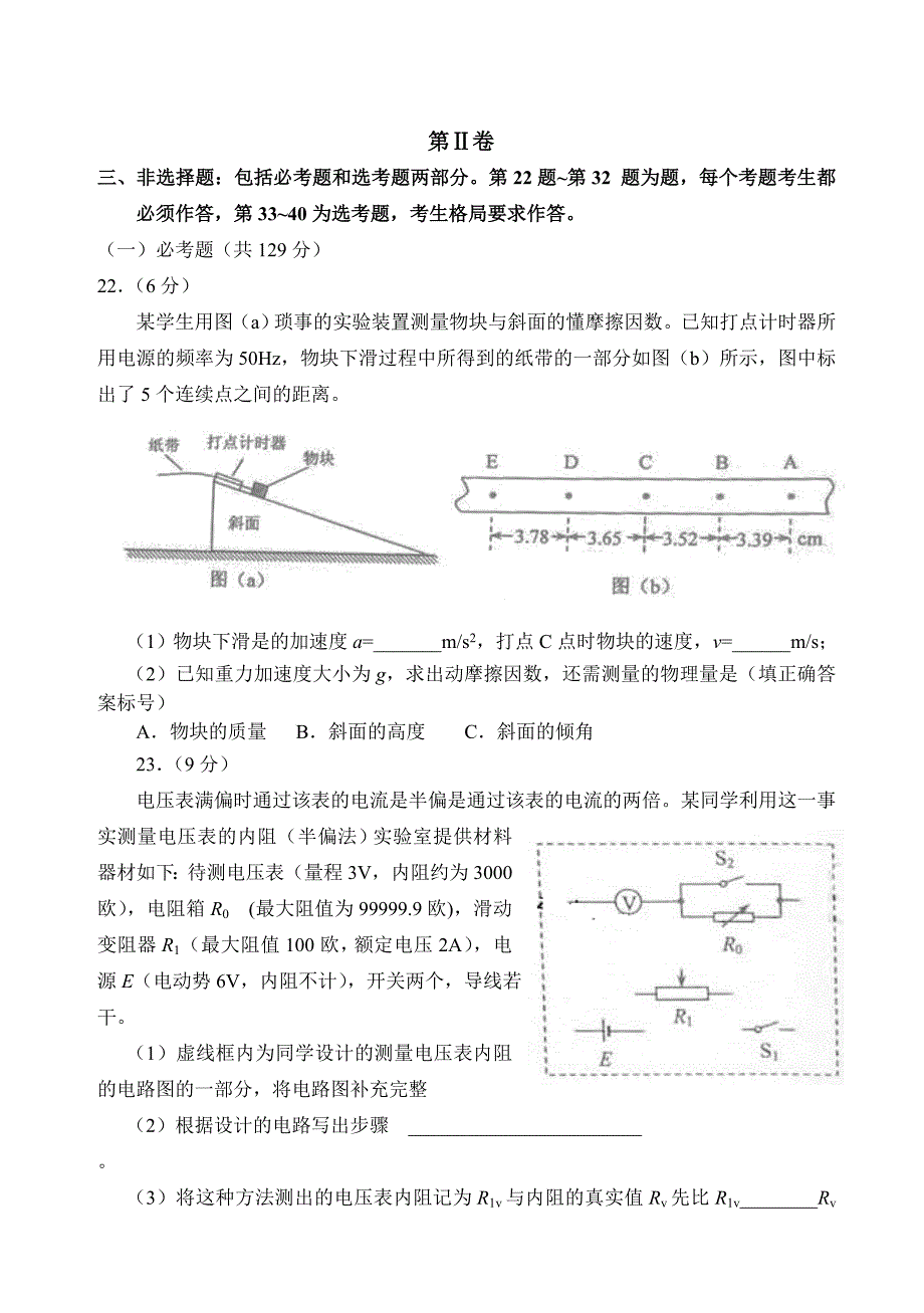 2015年高考试题物理（新课标全国2卷）.doc_第3页