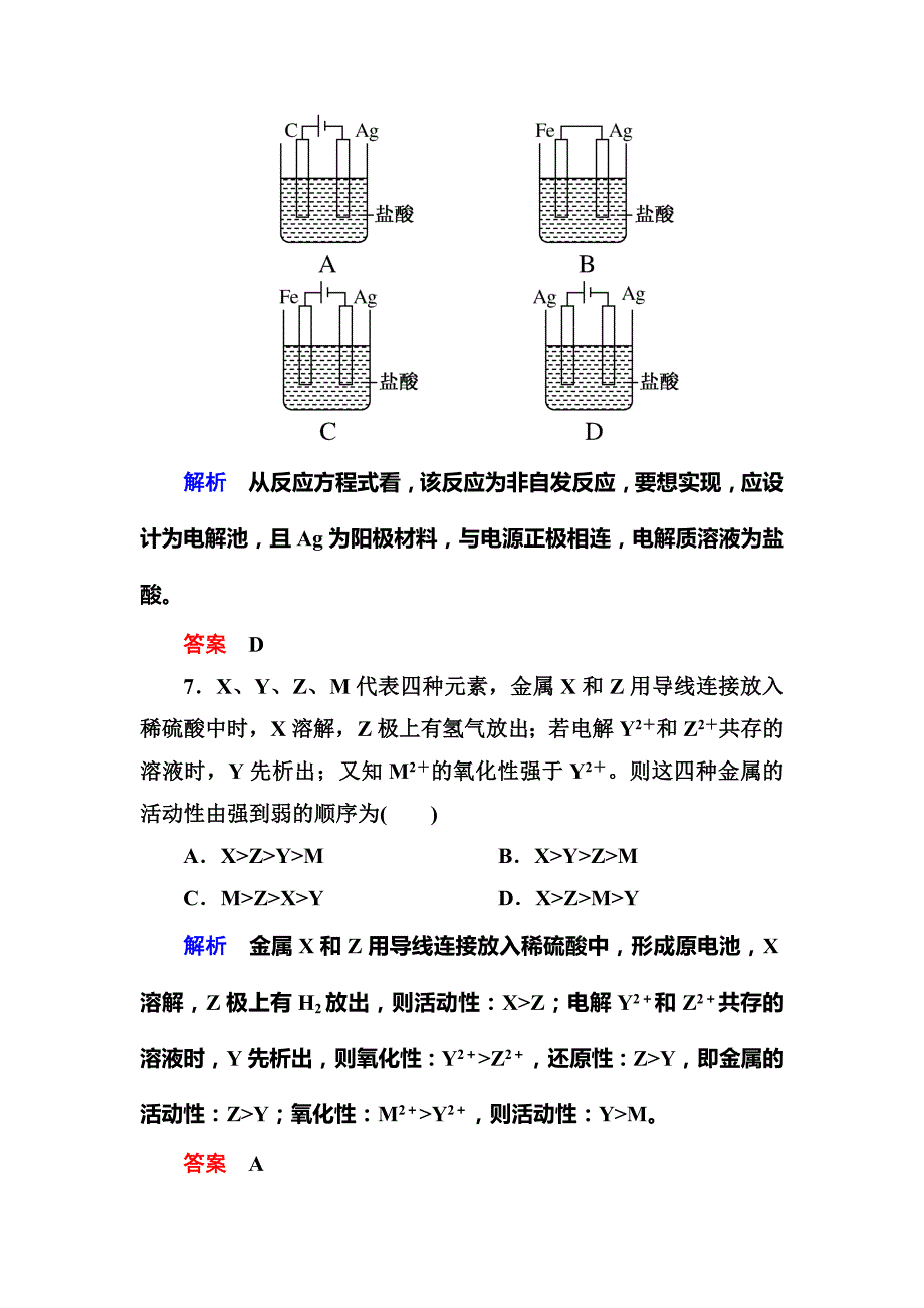 最新 苏教版化学必修二双基限时练【13】电能转化为化学能含答案_第4页