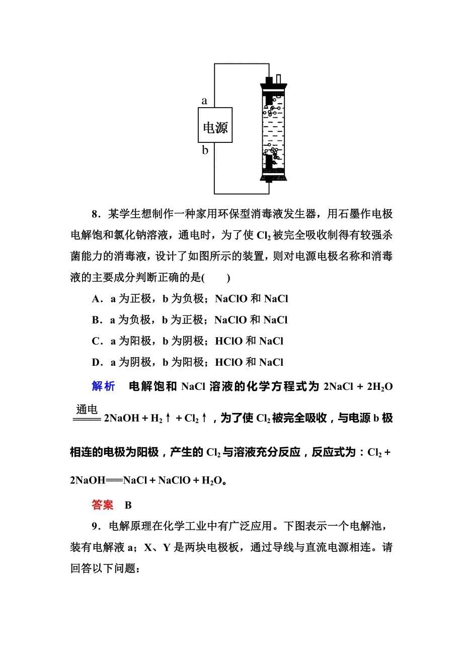 最新 苏教版化学必修二双基限时练【13】电能转化为化学能含答案_第5页