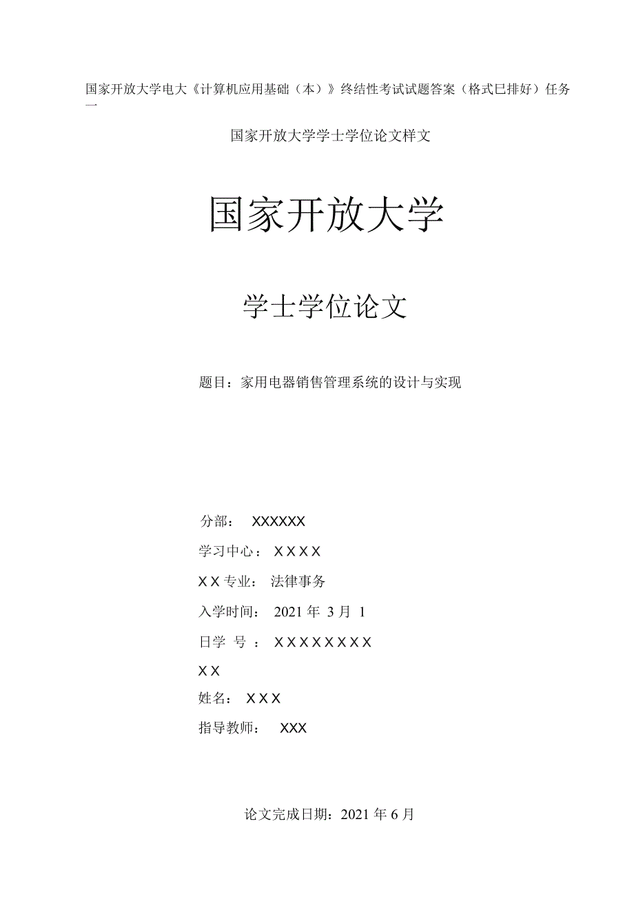 国家开放大学电大《计算机应用基础(本)》终结性考试试题答案(格式已排好)任务一_第1页