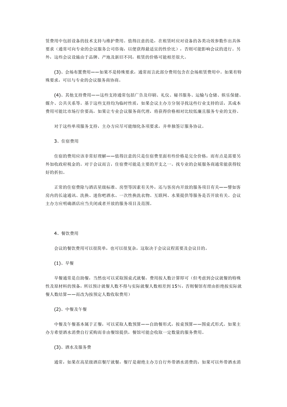 公司企业年会策划筹备手册14_第2页